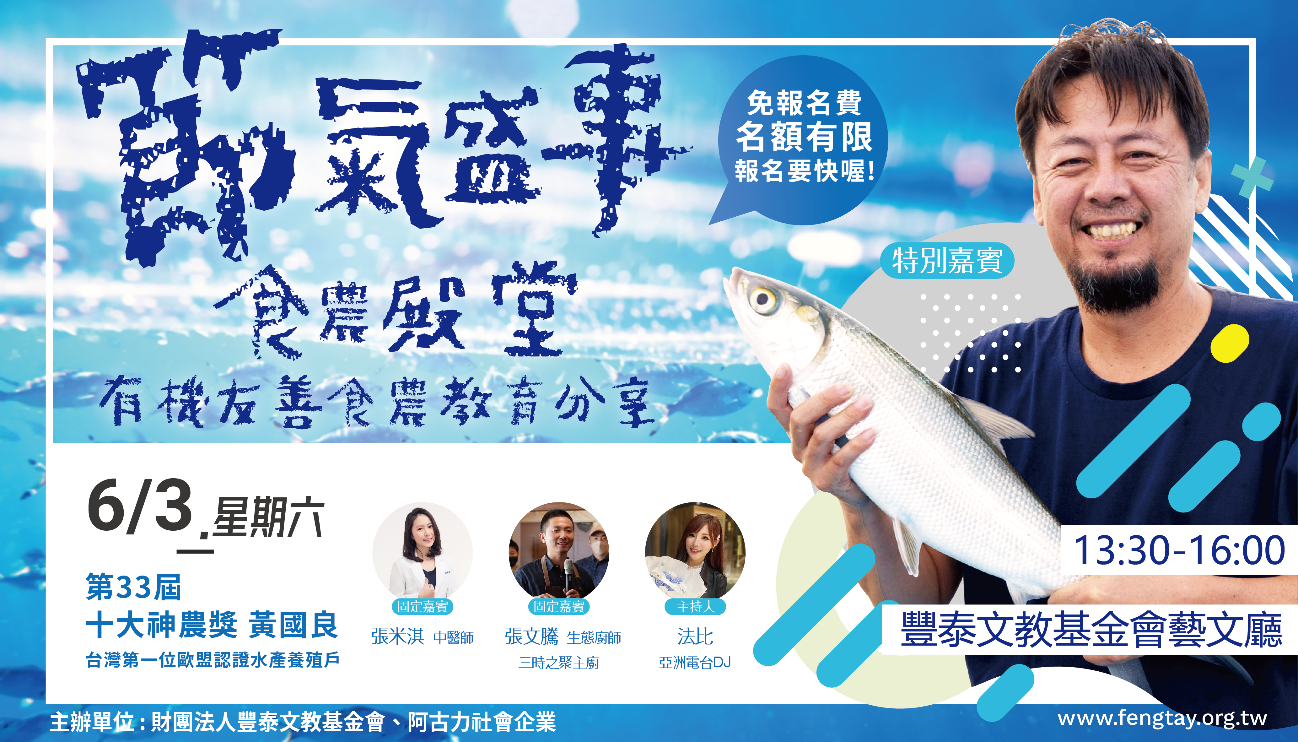 節氣盛事 食農殿堂【十大神農獎 黃國良】有機友善食農教育分享